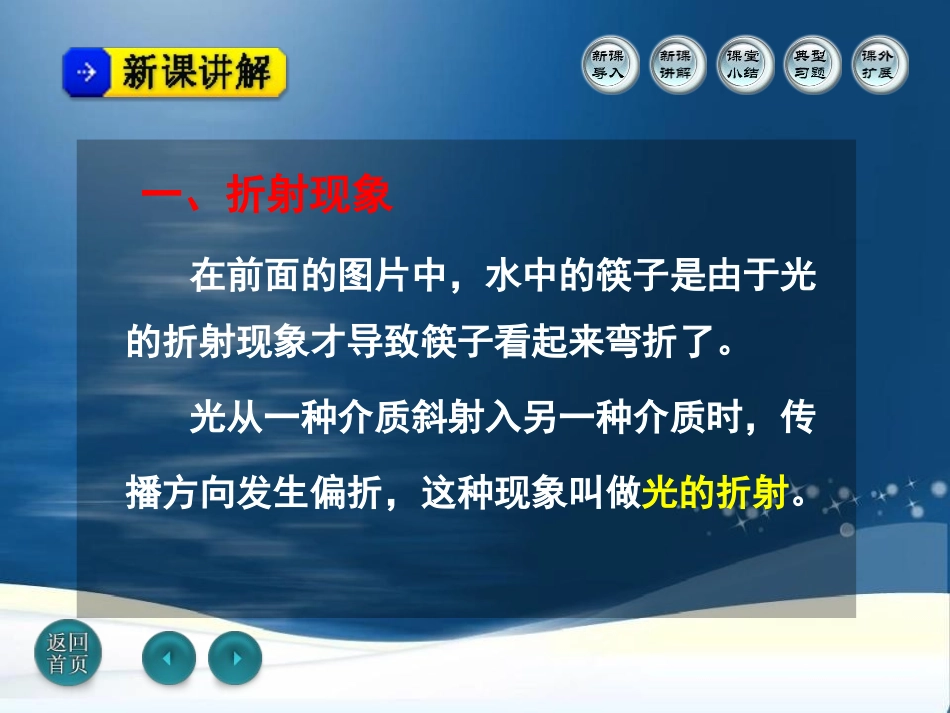 《光的折射》光现象PPT课件1[鲁教版八年级物理上册]_第3页