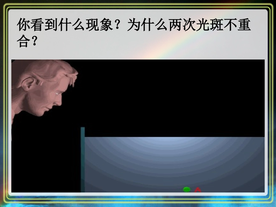 《光的折射》光现象PPT课件[鲁教版八年级物理上册]_第2页
