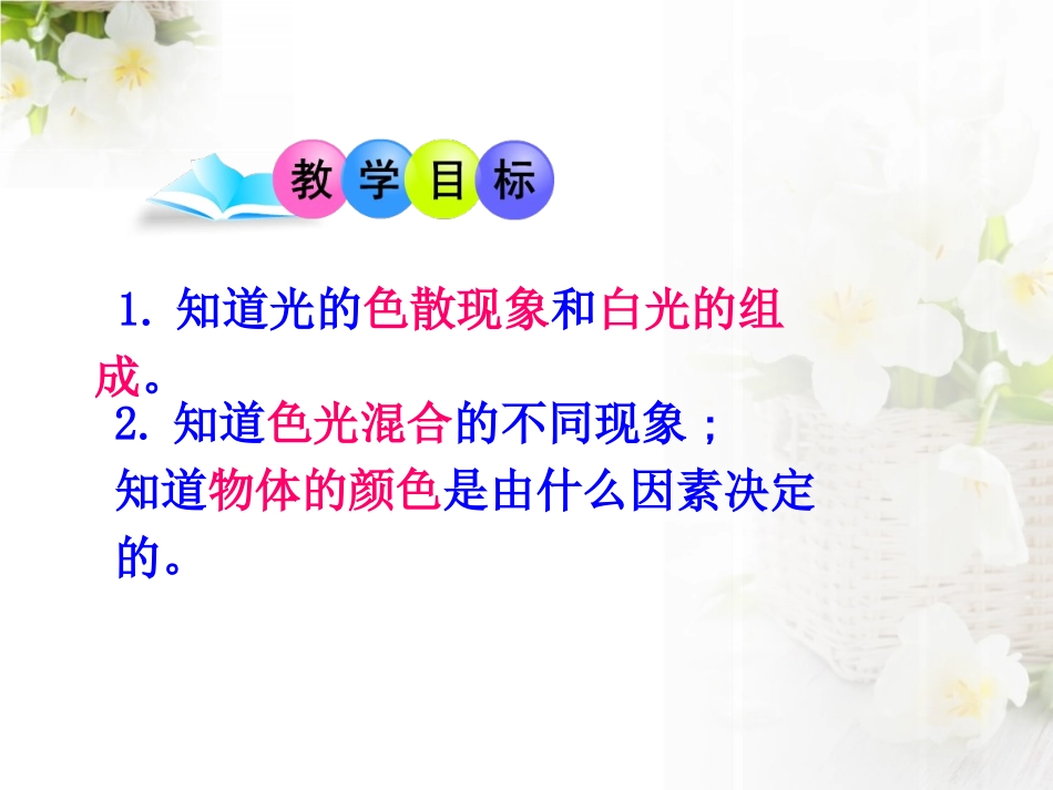 《光的色散》光现象PPT课件[鲁教版八年级物理上册]_第3页