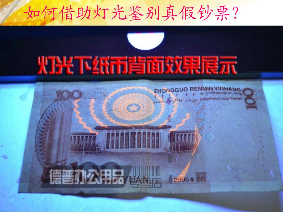《看不见的光》光现象PPT课件[鲁教版八年级物理上册]_第3页
