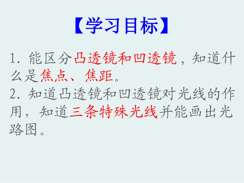 《透镜》透镜及其应用PPT课件[鲁教版八年级物理上册]_第2页