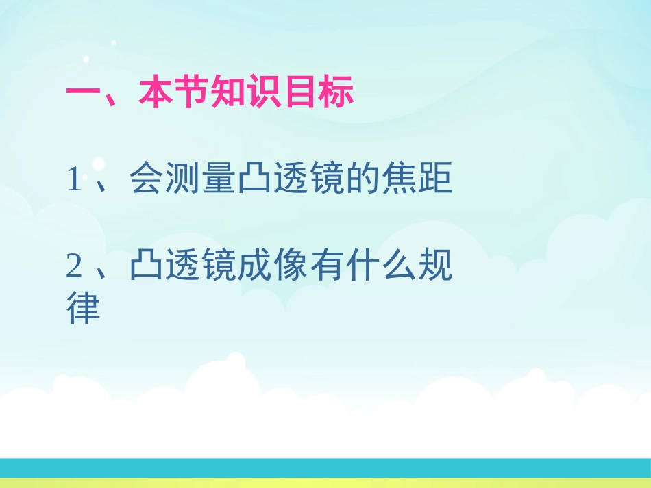 《凸透镜成像的规律》透镜及其应用PPT课件[鲁教版八年级物理]_第2页