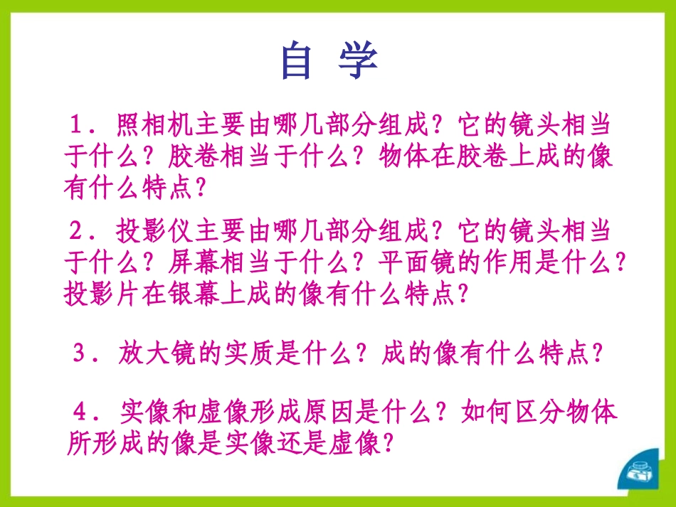 《生活中的透镜》透镜及其应用PPT课件[鲁教版八年级物理]_第3页
