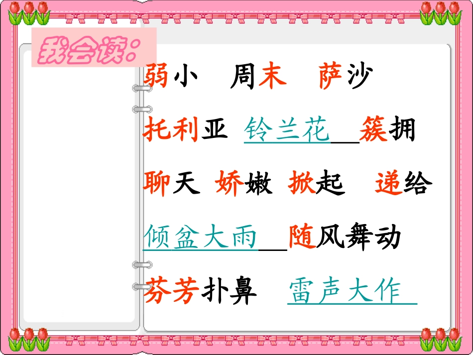 《我不是最弱小的》PPT课件[部编版二年级语文下册]_第2页