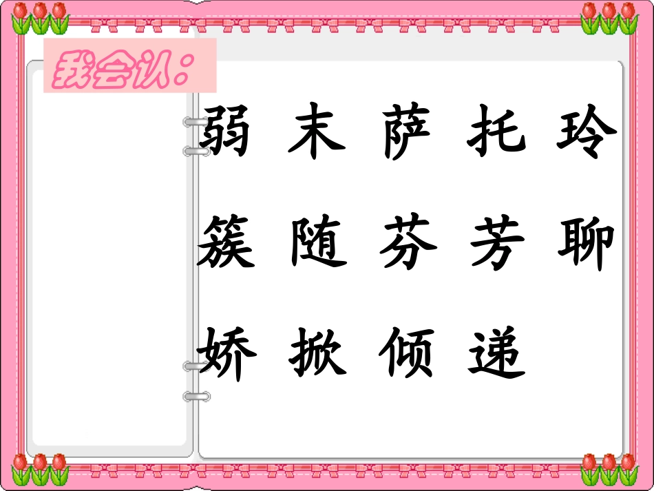 《我不是最弱小的》PPT课件[部编版二年级语文下册]_第3页