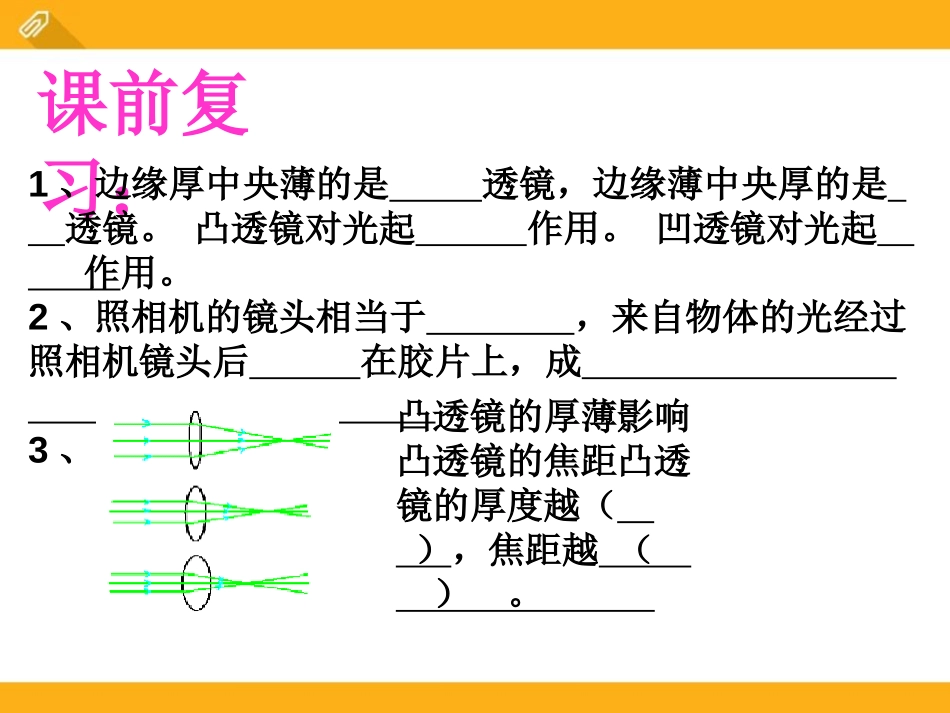 《眼睛和眼镜》透镜及其应用PPT课件[鲁教版八年级物理上册]_第3页