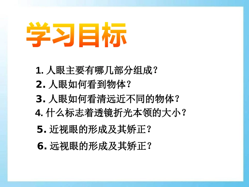 《眼睛和眼镜》透镜及其应用PPT课件[鲁教版八年级物理上册]_第2页