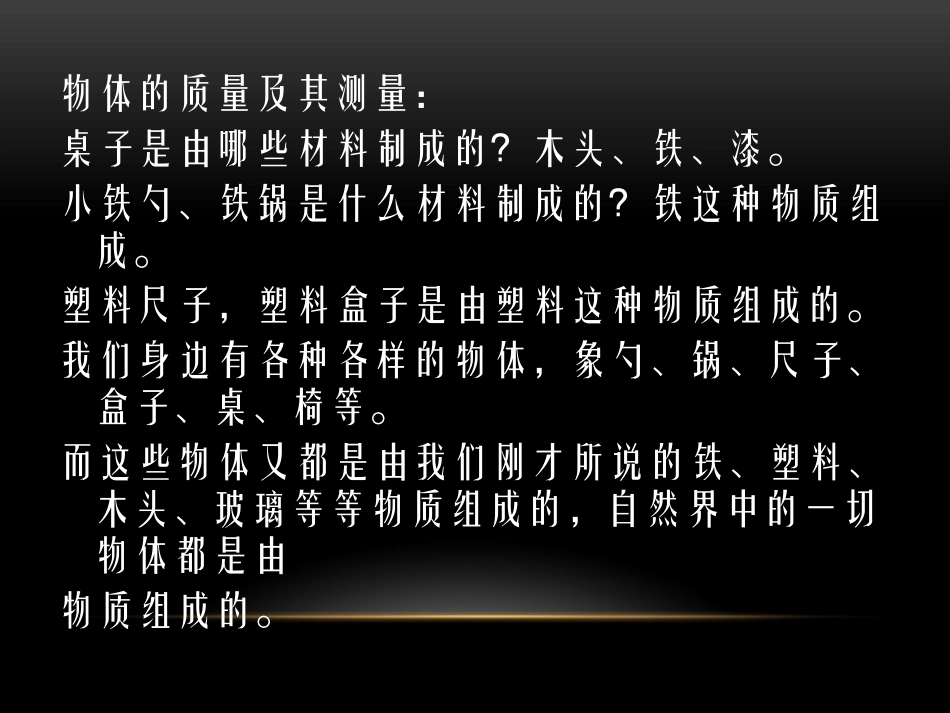 《质量及其测量》质量和密度PPT课件[鲁教版八年级物理上册]_第3页