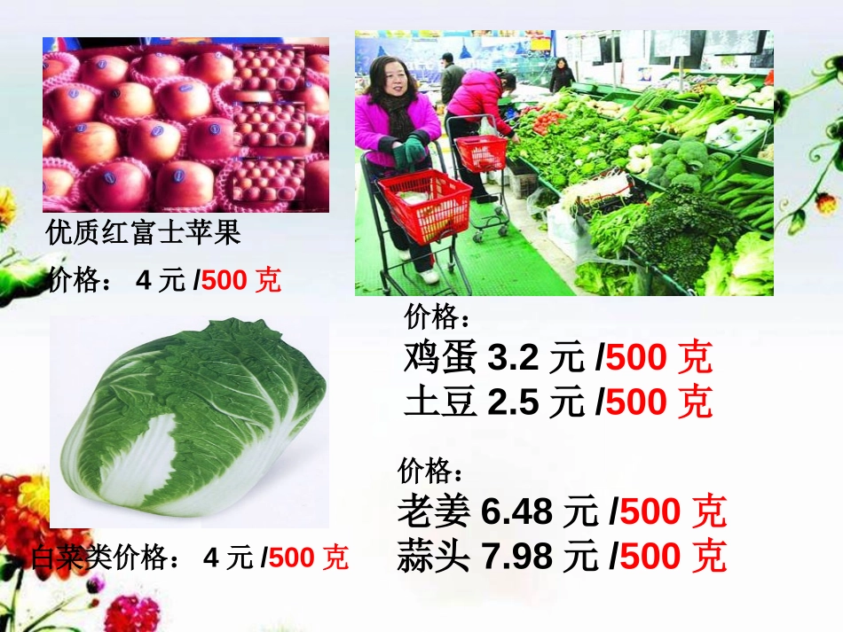 《质量及其测量》质量和密度PPT课件[鲁教版八年级物理上册]_第2页