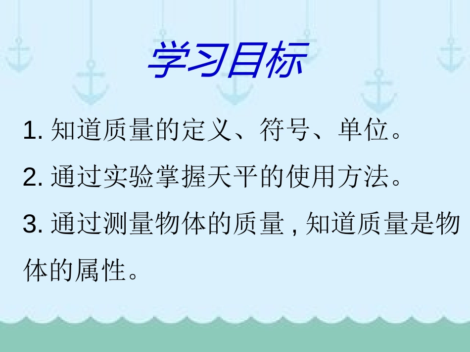 《质量及其测量》质量和密度PPT课件[鲁教版八年级物理上册]_第2页