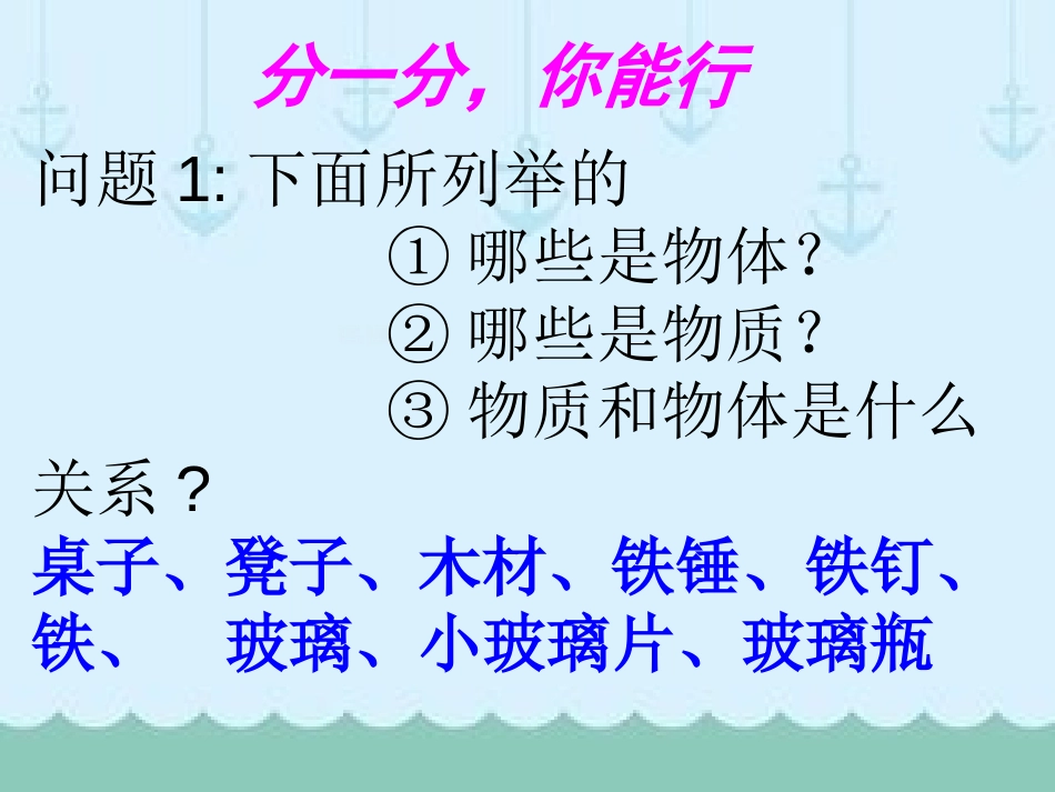 《质量及其测量》质量和密度PPT课件[鲁教版八年级物理上册]_第3页