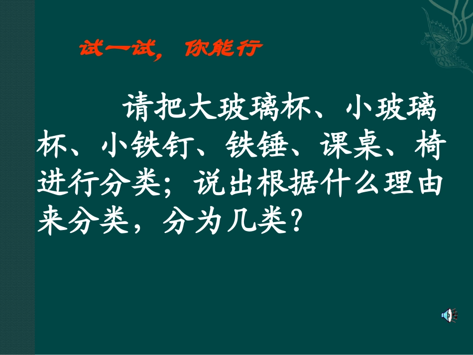 《质量及其测量》质量和密度PPT课件[鲁教版八年级物理上册]_第2页