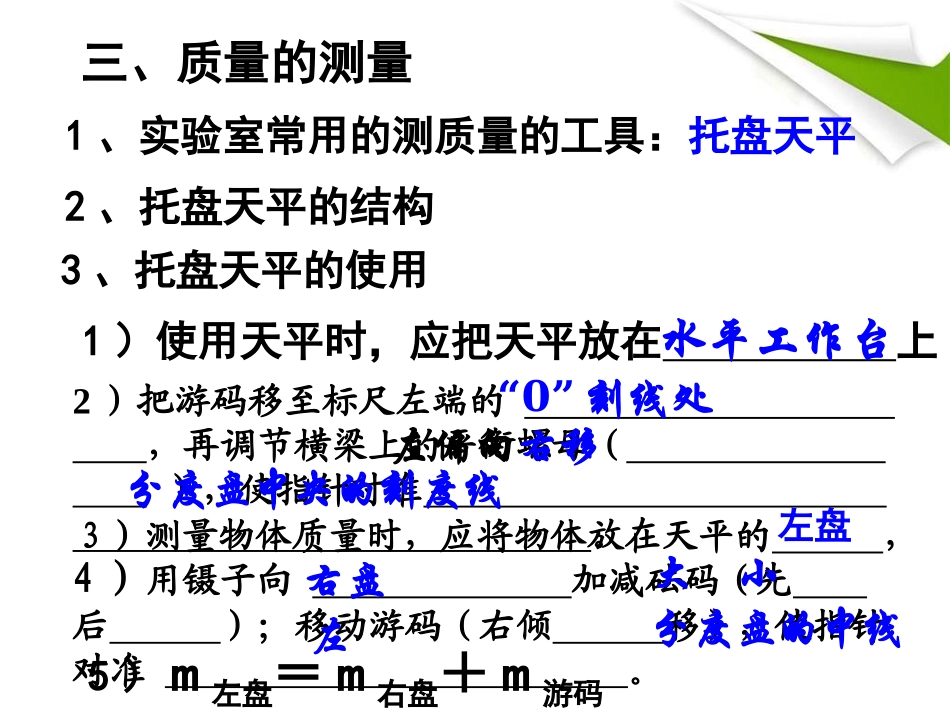 《密度》质量和密度PPT课件[鲁教版八年级物理上册]_第3页