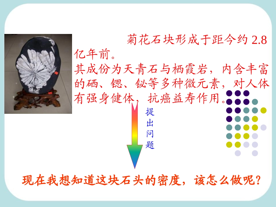 《测量物质的密度》质量和密度PPT课件[鲁教版八年级物理]_第2页
