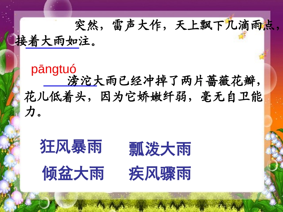 《我不是最弱小的》PPT课件[部编版二年级语文下册]_第3页