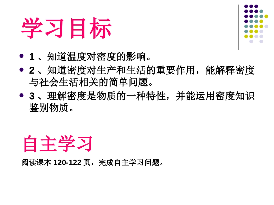 《密度与社会生活》质量和密度PPT课件[鲁教版八年级物理]_第3页