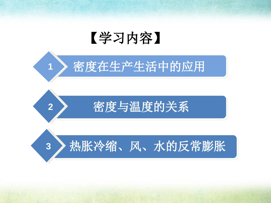 《密度与社会生活》质量和密度PPT课件[鲁教版八年级物理]_第2页