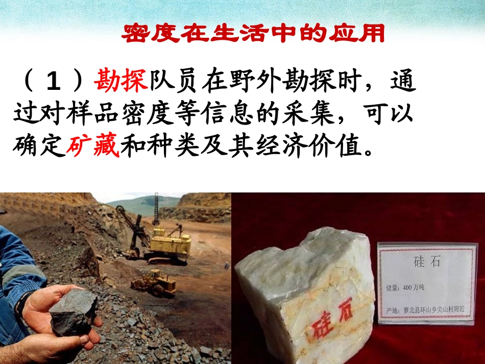 《密度与社会生活》质量和密度PPT课件[鲁教版八年级物理]_第3页