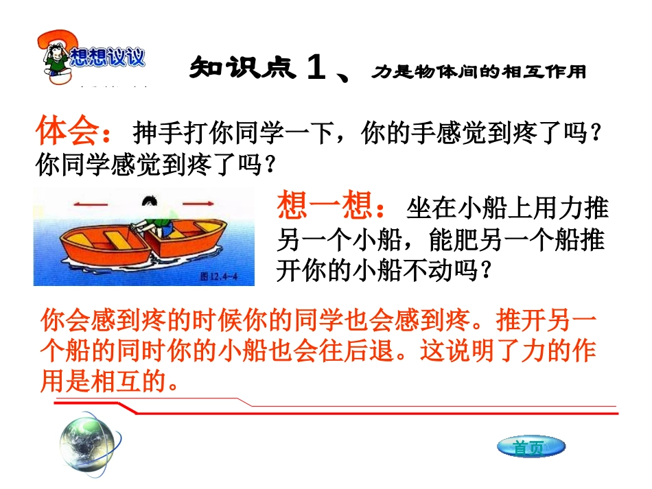 《力及其作用效果》力和运动PPT课件[鲁教版八年级物理下册]_第2页