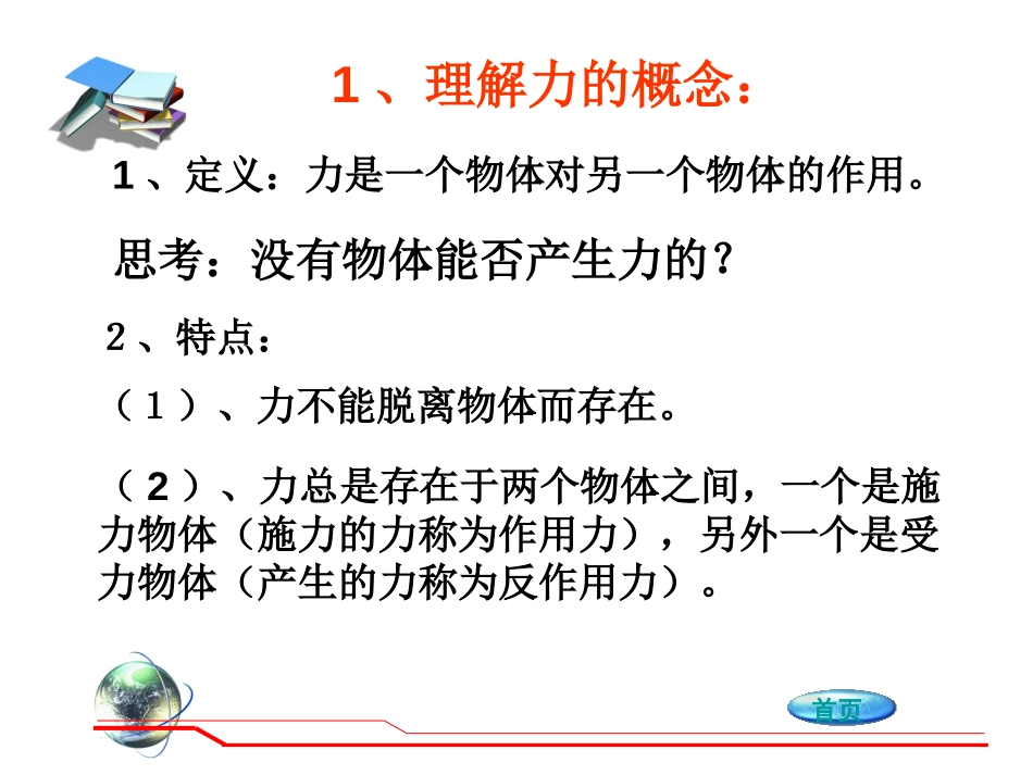 《力及其作用效果》力和运动PPT课件[鲁教版八年级物理下册]_第3页