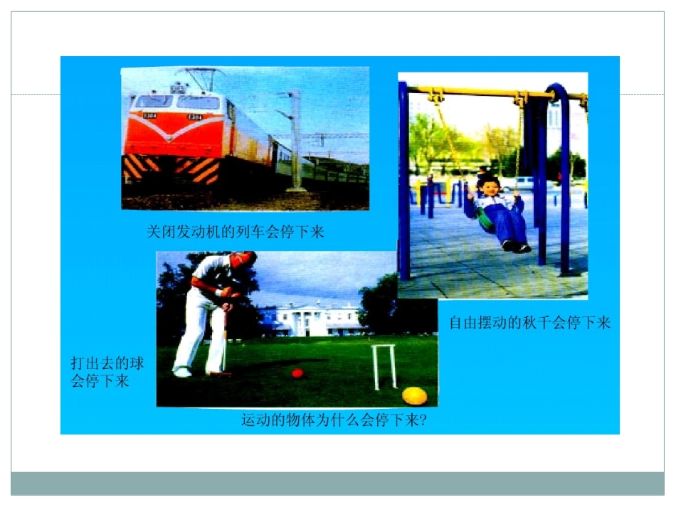 《力及其作用效果》力和运动PPT课件[鲁教版八年级物理下册]_第3页