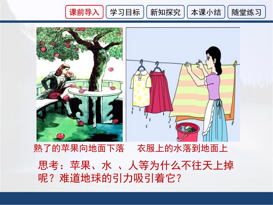 《重力》力和运动PPT课件[鲁教版八年级物理下册]_第2页