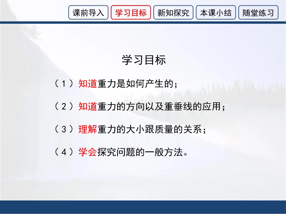 《重力》力和运动PPT课件[鲁教版八年级物理下册]_第3页