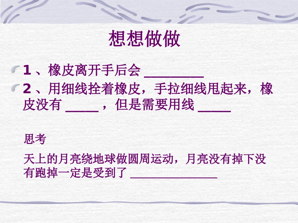 《重力》力和运动PPT课件[鲁教版八年级物理下册]_第3页