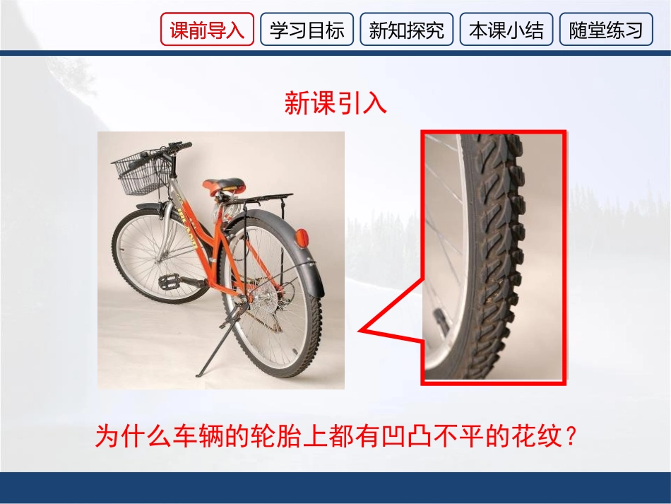 《摩擦力》力和运动PPT课件[鲁教版八年级物理下册]_第2页