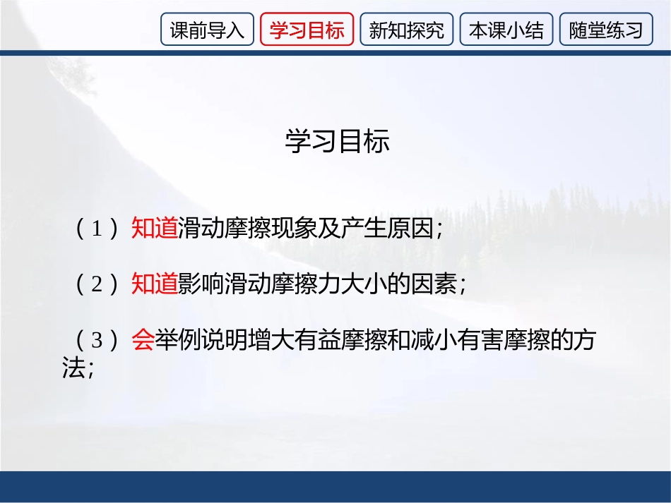《摩擦力》力和运动PPT课件[鲁教版八年级物理下册]_第3页