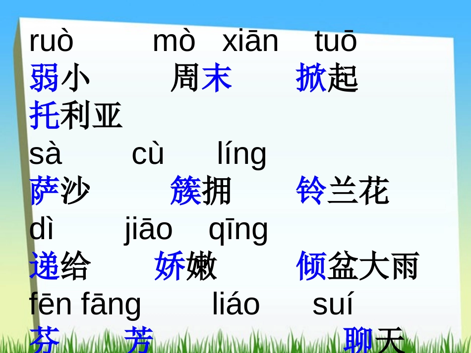 《我不是最弱小的》PPT课件[部编版二年级语文下册]_第2页
