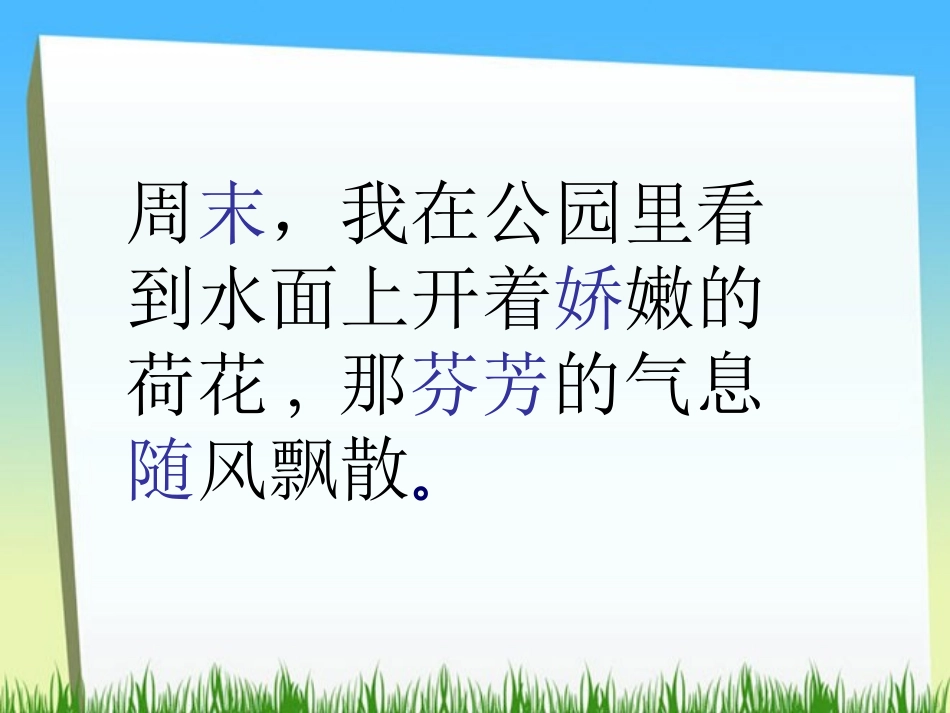《我不是最弱小的》PPT课件[部编版二年级语文下册]_第3页