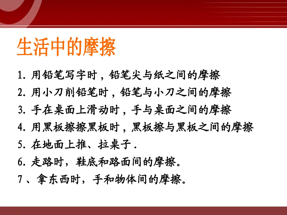 《摩擦力》力和运动PPT课件[鲁教版八年级物理下册]_第2页