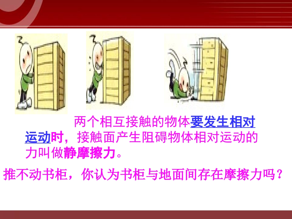 《摩擦力》力和运动PPT课件[鲁教版八年级物理下册]_第3页