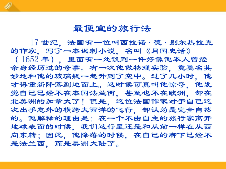 《牛顿第一定律 惯性》力和运动PPT课件[鲁教版八年级物理]_第2页