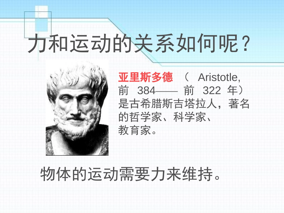 《牛顿第一定律 惯性》力和运动PPT课件[鲁教版八年级物理]_第2页