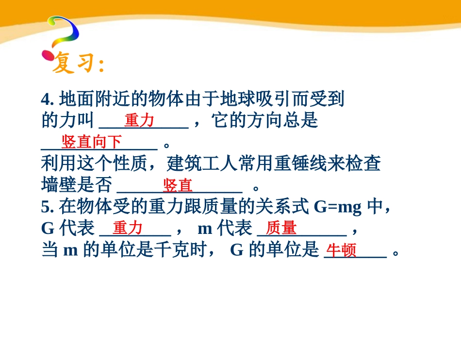 《压强》PPT课件[鲁教版八年级物理下册]_第3页