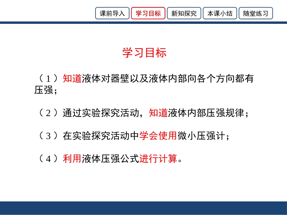 《液体压强》压强PPT课件[鲁教版八年级物理下册]_第3页