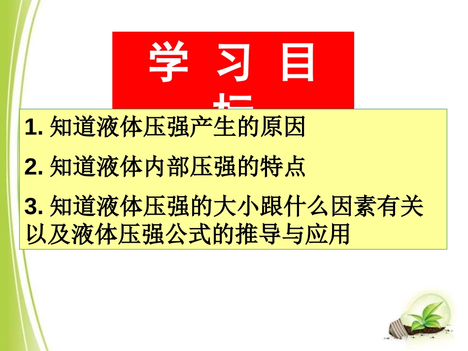 《液体压强》压强PPT课件[鲁教版八年级物理下册]_第3页