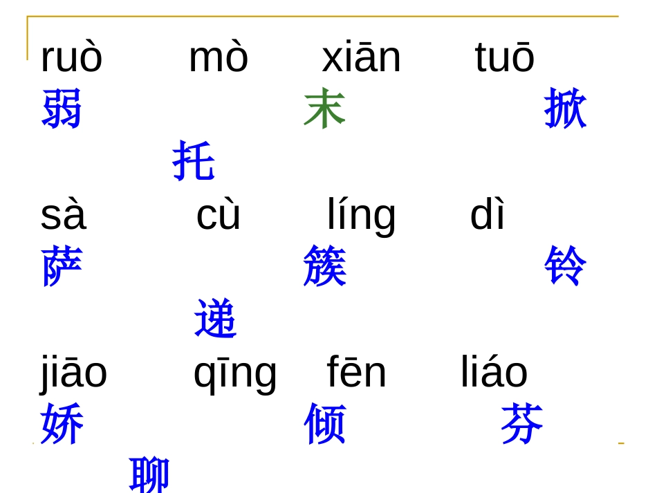 《我不是最弱小的》PPT课件[部编版二年级语文下册]_第3页