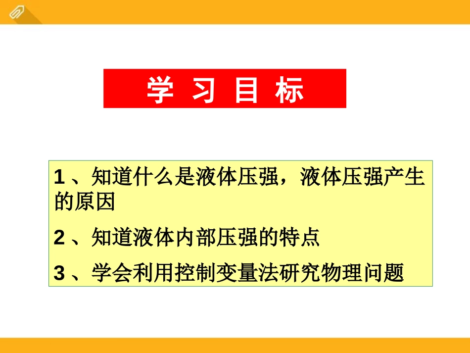 《液体压强》压强PPT课件[鲁教版八年级物理下册]_第2页