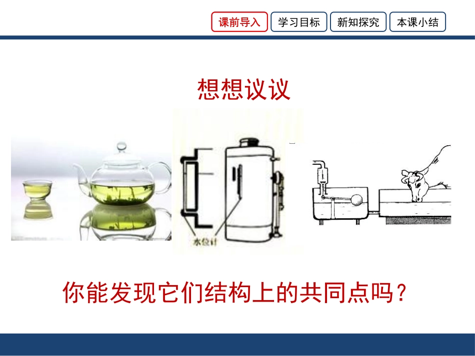 《连路器》压强PPT课件[鲁教版八年级物理下册]_第2页