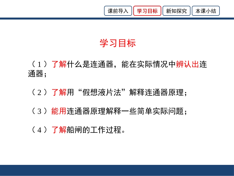 《连路器》压强PPT课件[鲁教版八年级物理下册]_第3页