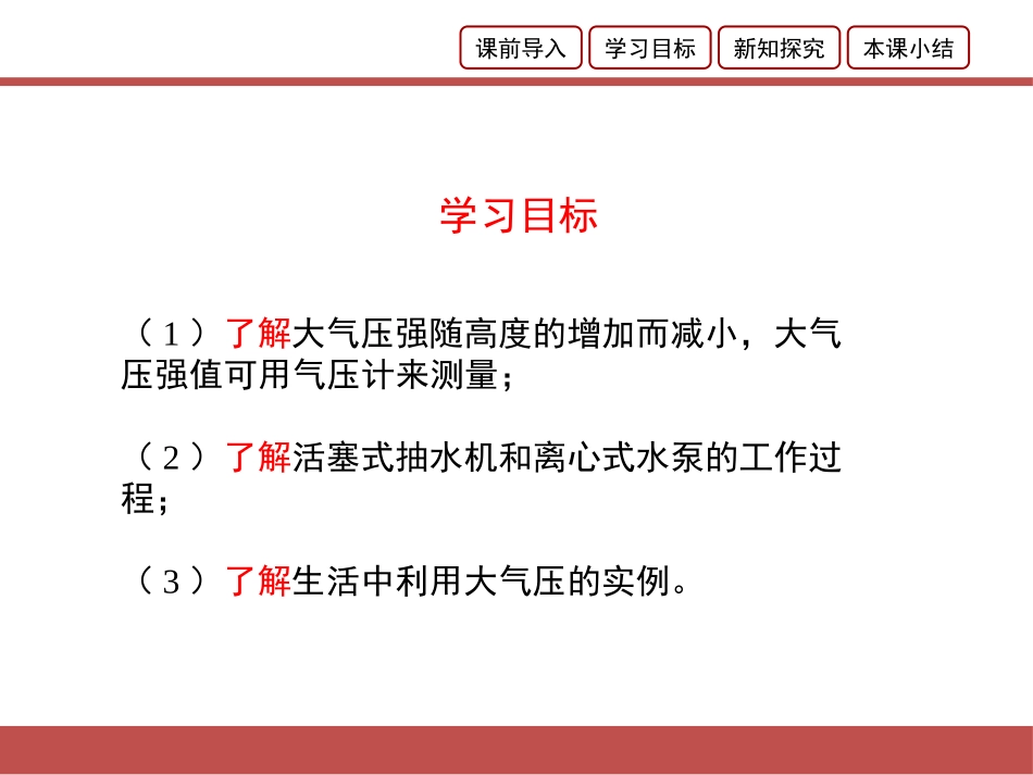 《大气压强》压强PPT课件[鲁教版八年级物理下册]_第3页