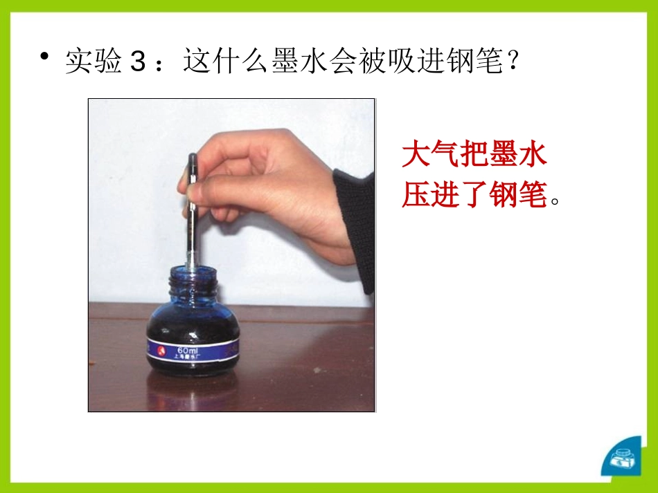 《大气压强》压强PPT课件[鲁教版八年级物理下册]_第3页