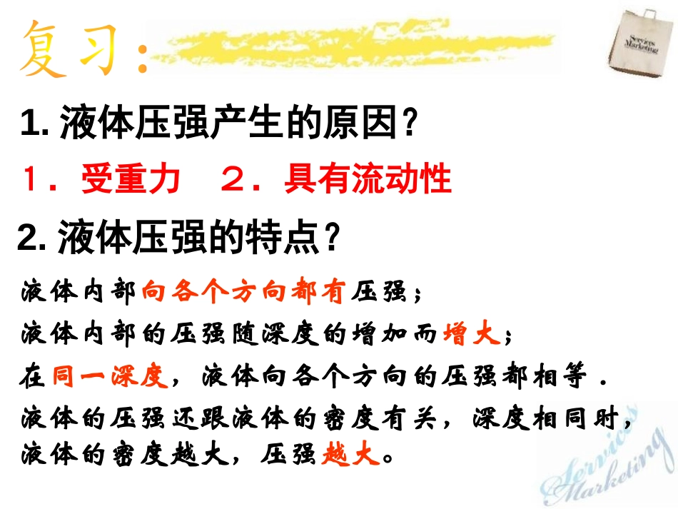 《大气压强》压强PPT课件[鲁教版八年级物理下册]_第2页