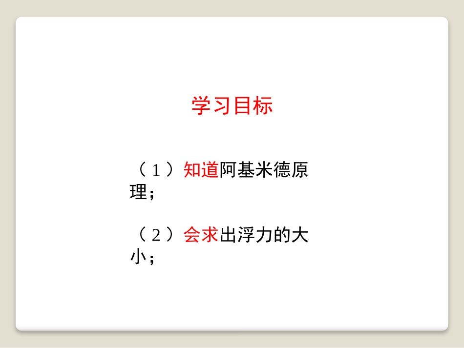 《阿基米德原理》浮力PPT课件[鲁教版八年级物理下册]_第3页