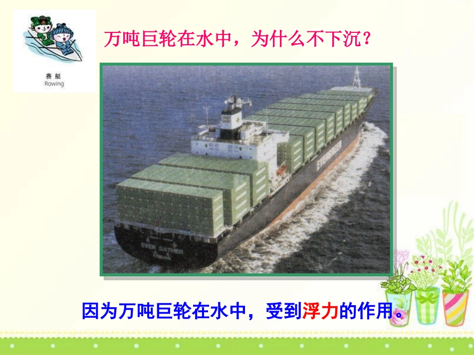 《阿基米德原理》浮力PPT课件[鲁教版八年级物理下册]_第3页