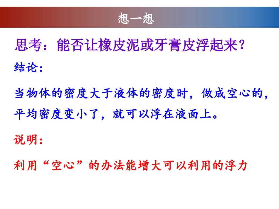 《浮力的利用》浮力PPT课件[鲁教版八年级物理下册]_第3页