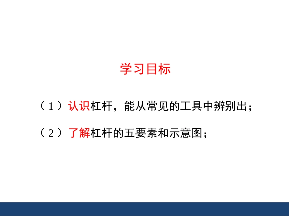 《杠杆》简单机械 功PPT课件[鲁教版八年级物理下册]_第3页